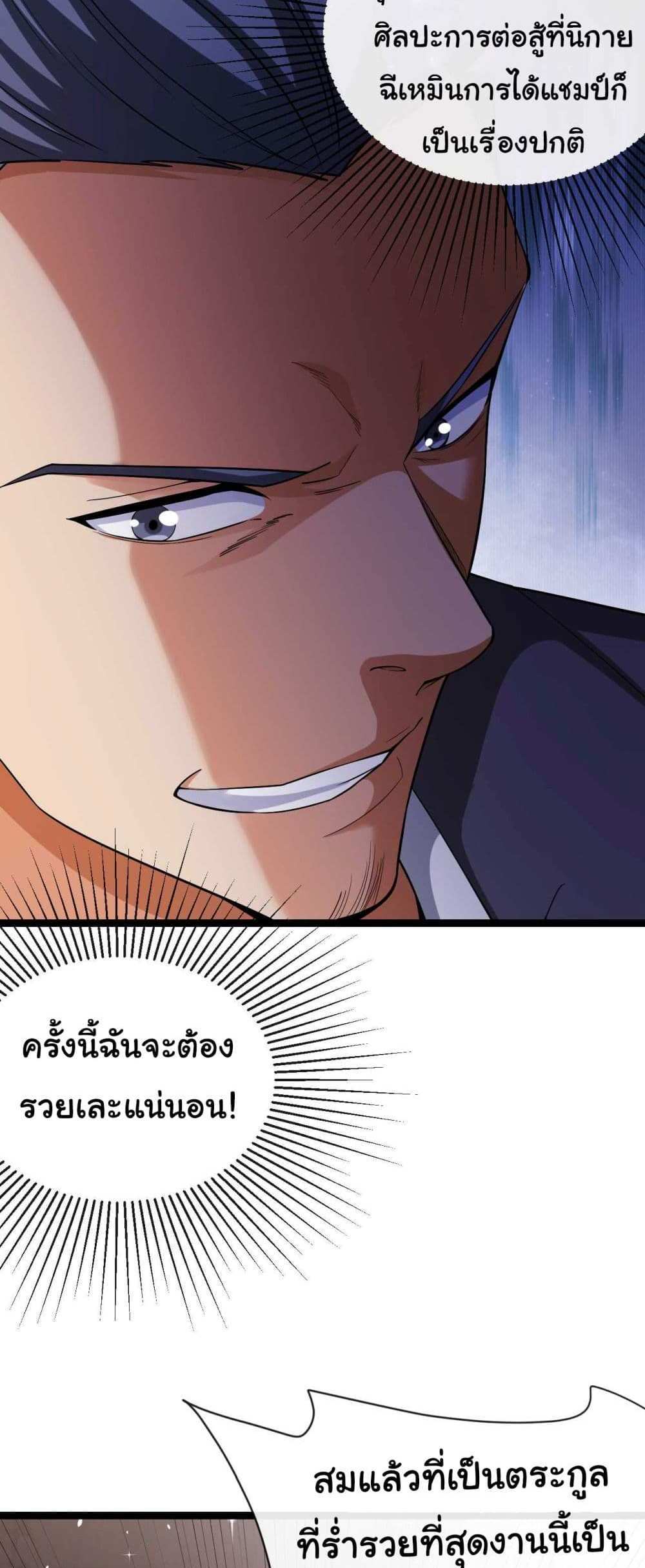Chu Chen, The Trash Son-in-Law แปลไทย