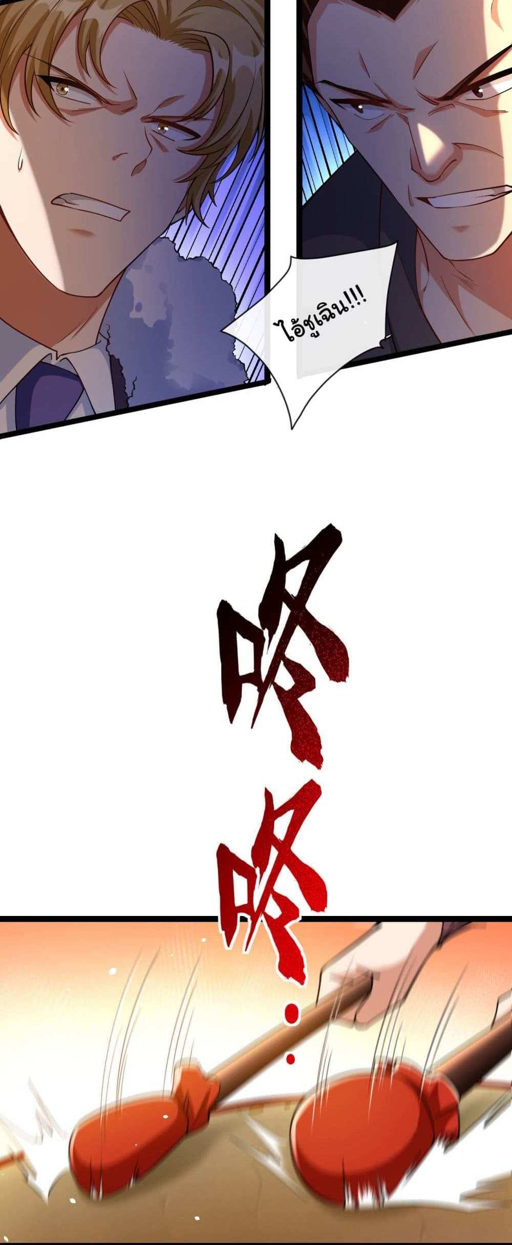 Chu Chen, The Trash Son-in-Law แปลไทย