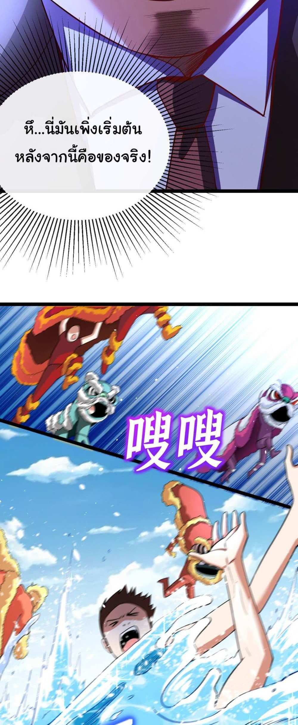 Chu Chen, The Trash Son-in-Law แปลไทย