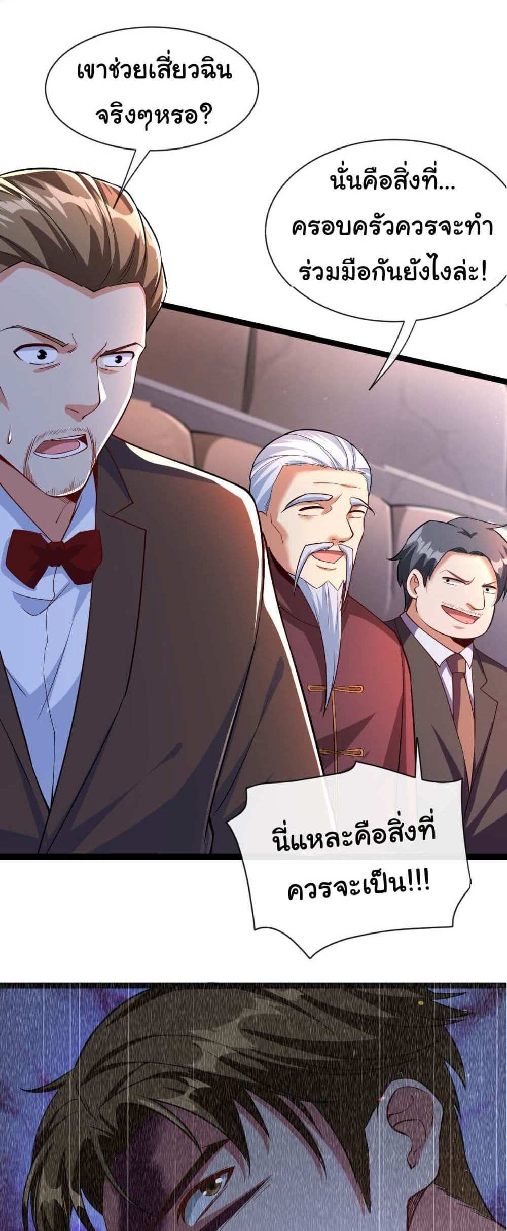Chu Chen, The Trash Son-in-Law แปลไทย