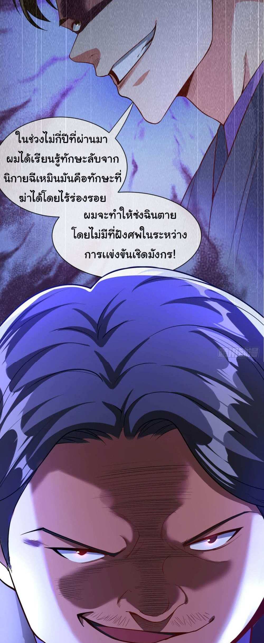 Chu Chen, The Trash Son-in-Law แปลไทย