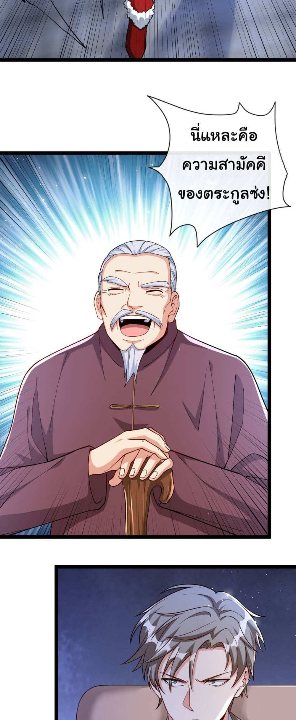 Chu Chen, The Trash Son-in-Law แปลไทย