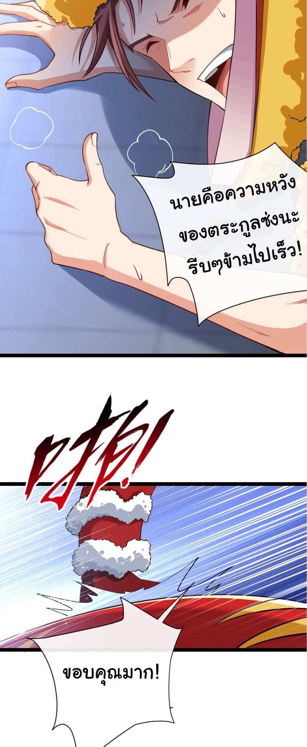 Chu Chen, The Trash Son-in-Law แปลไทย