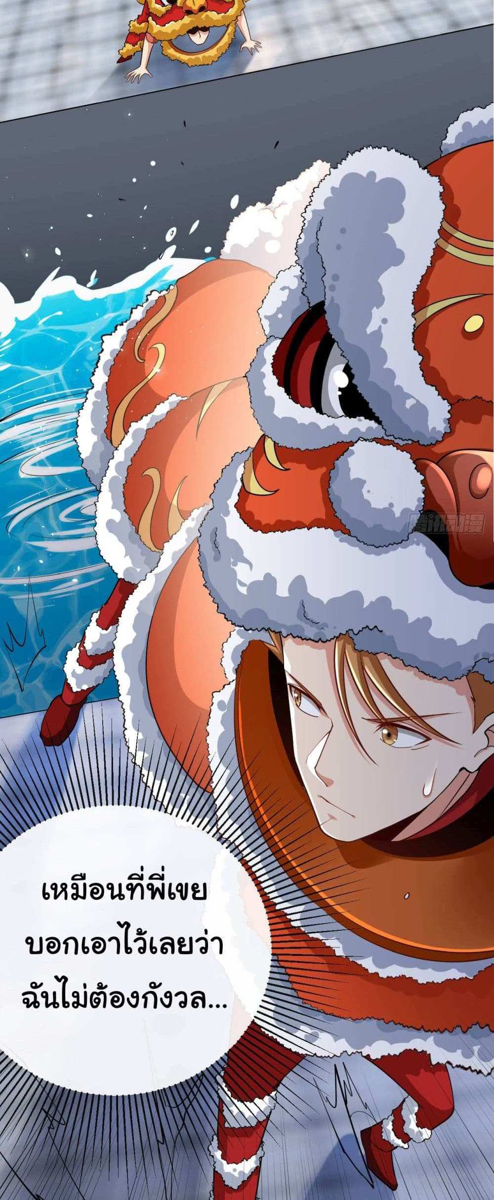 Chu Chen, The Trash Son-in-Law แปลไทย