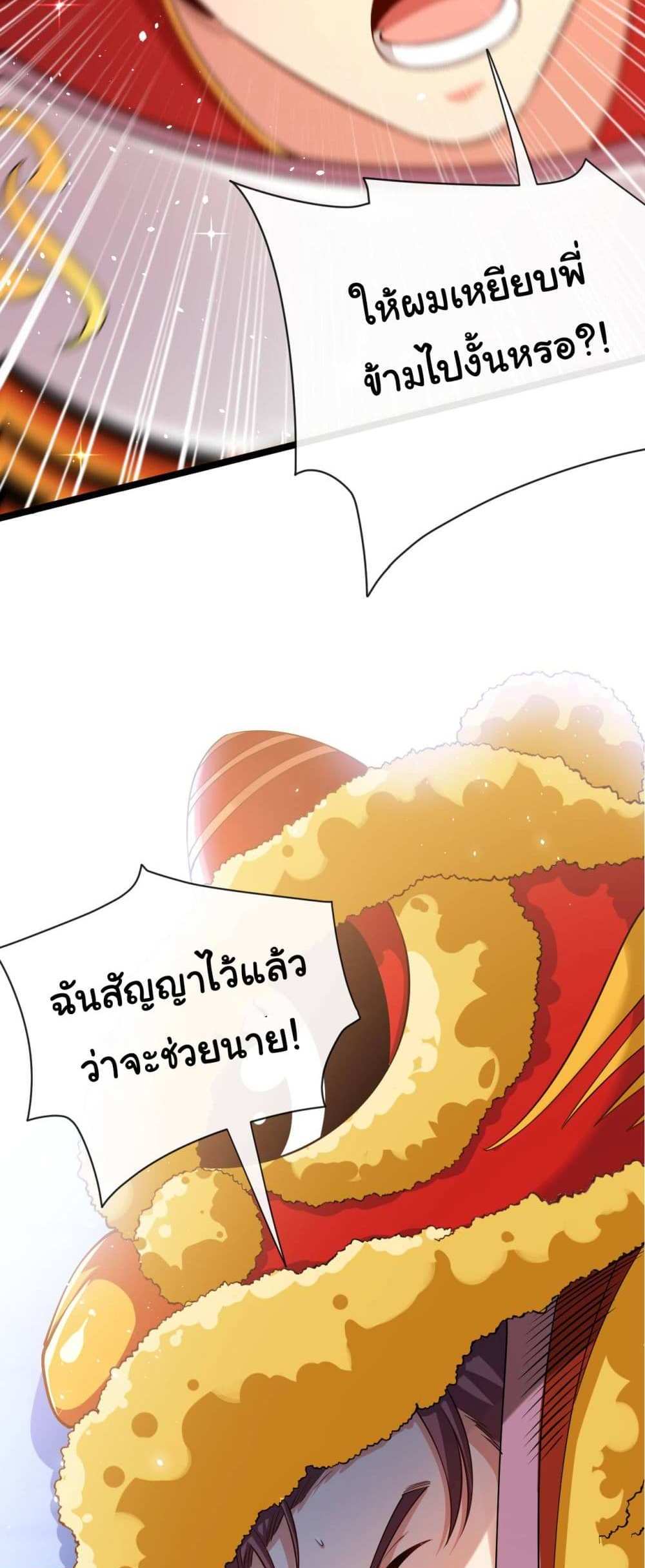 Chu Chen, The Trash Son-in-Law แปลไทย