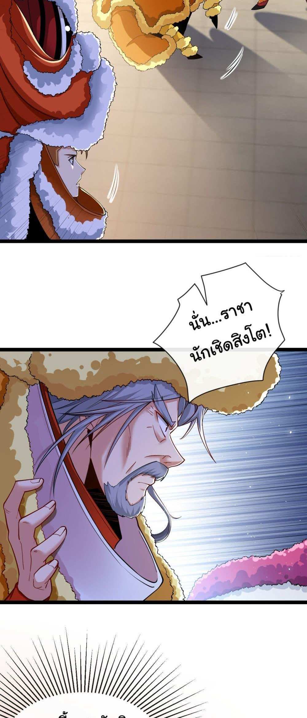 Chu Chen, The Trash Son-in-Law แปลไทย