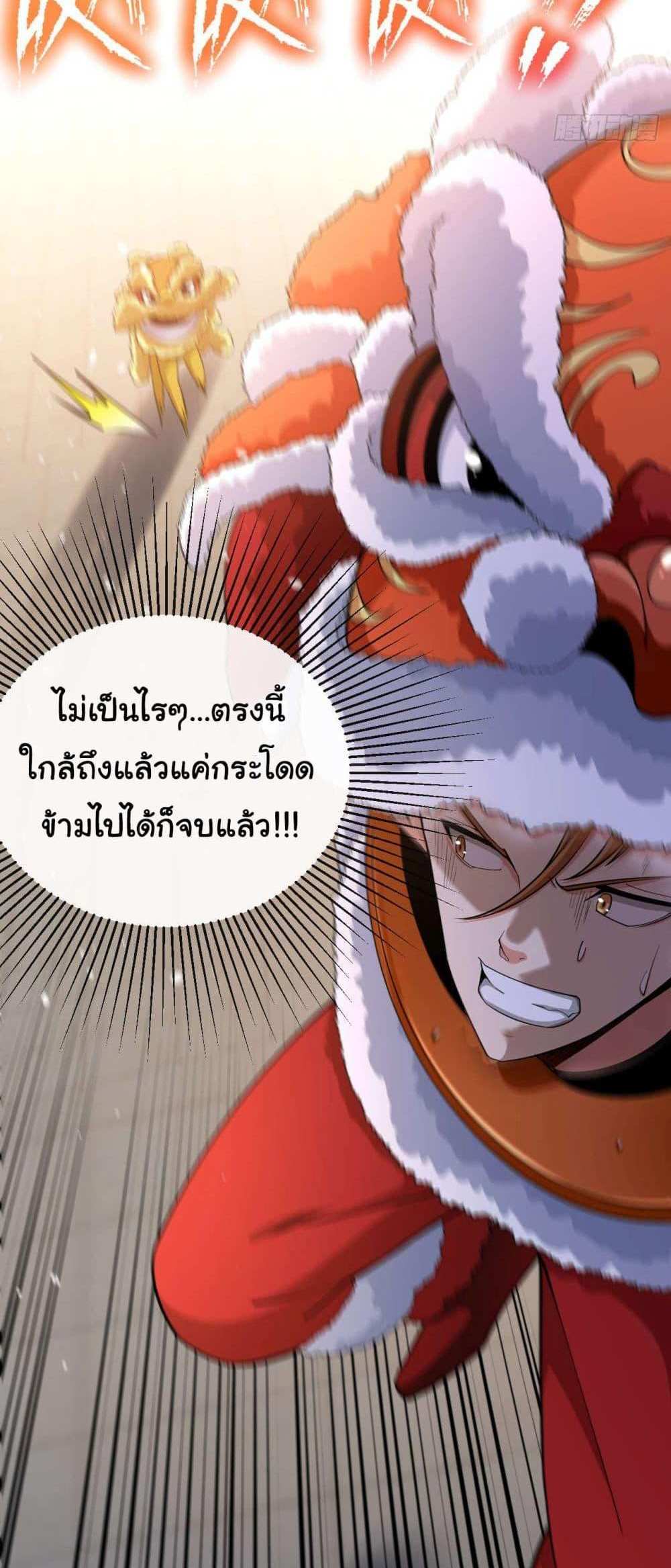 Chu Chen, The Trash Son-in-Law แปลไทย