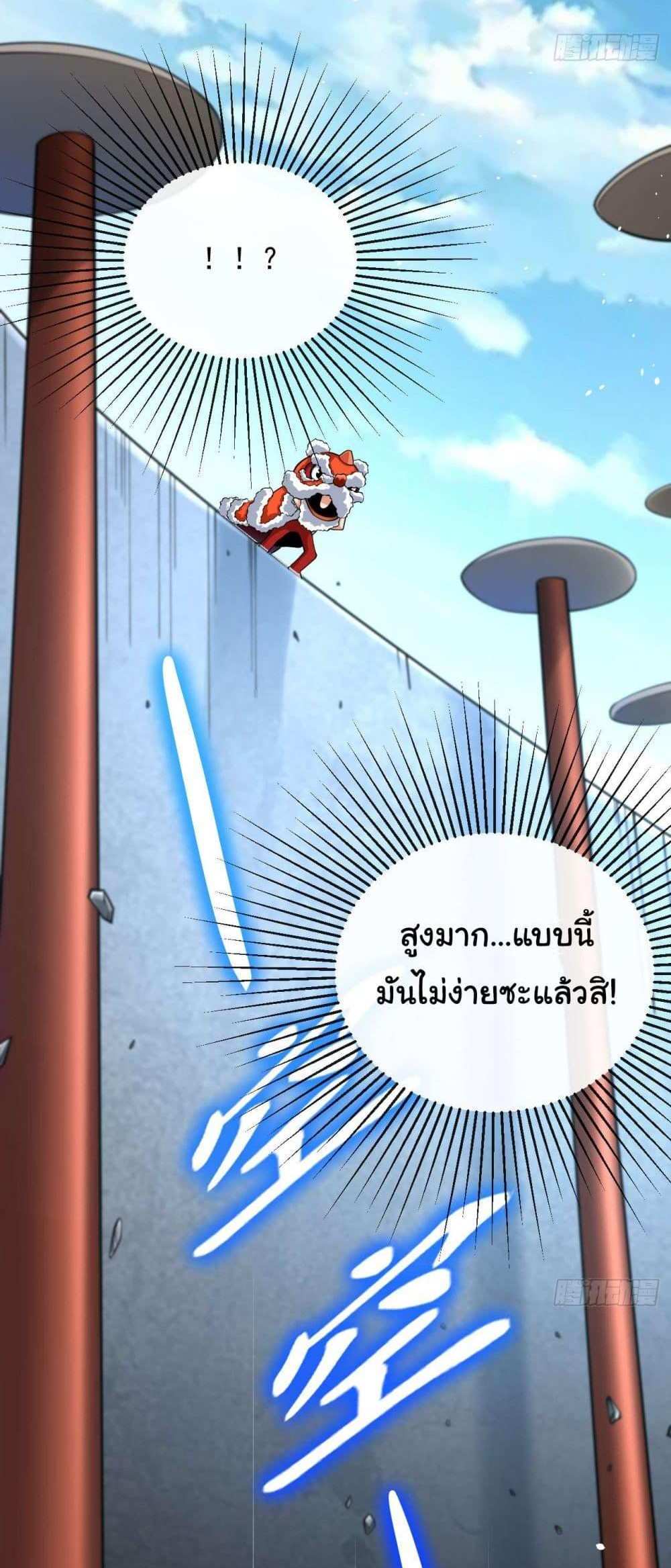 Chu Chen, The Trash Son-in-Law แปลไทย