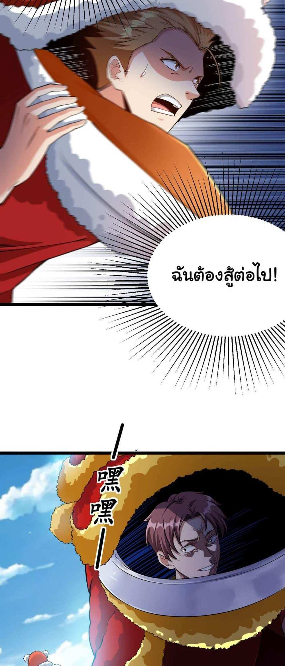 Chu Chen, The Trash Son-in-Law แปลไทย