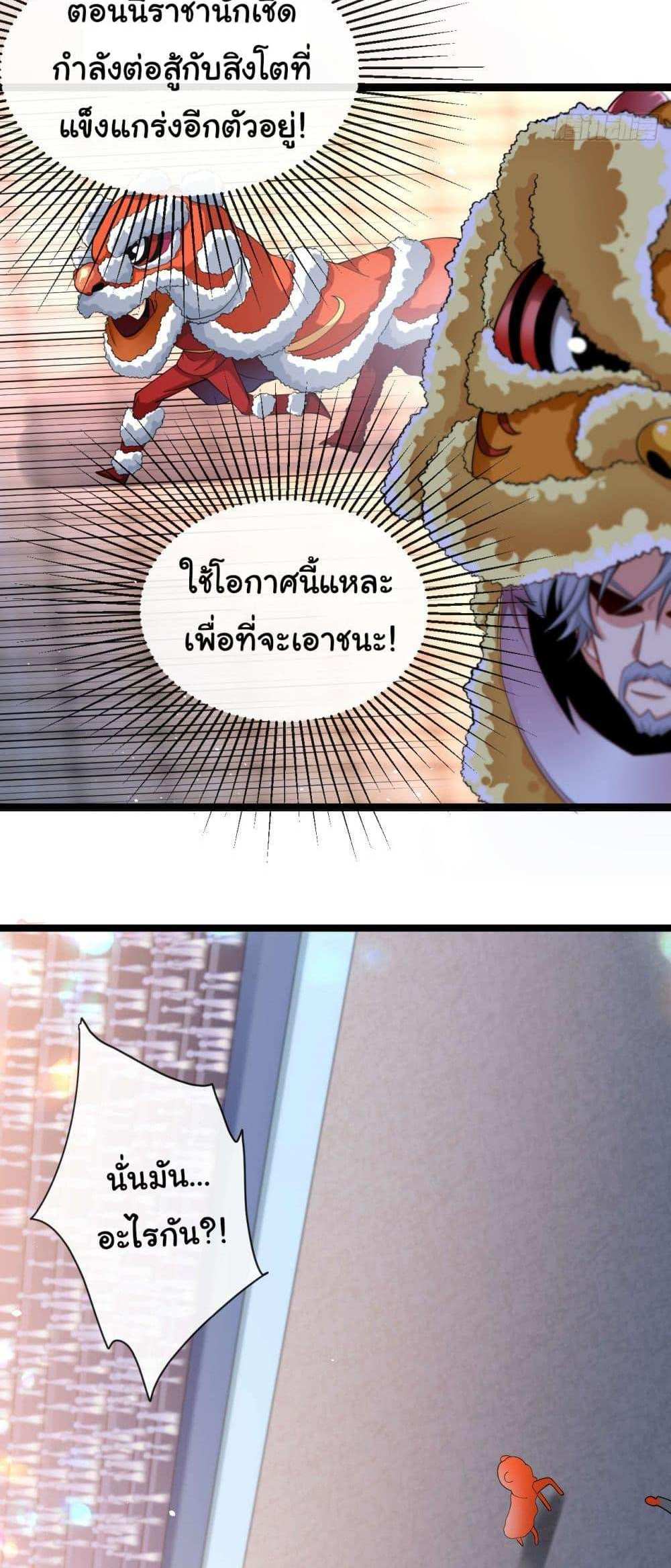 Chu Chen, The Trash Son-in-Law แปลไทย