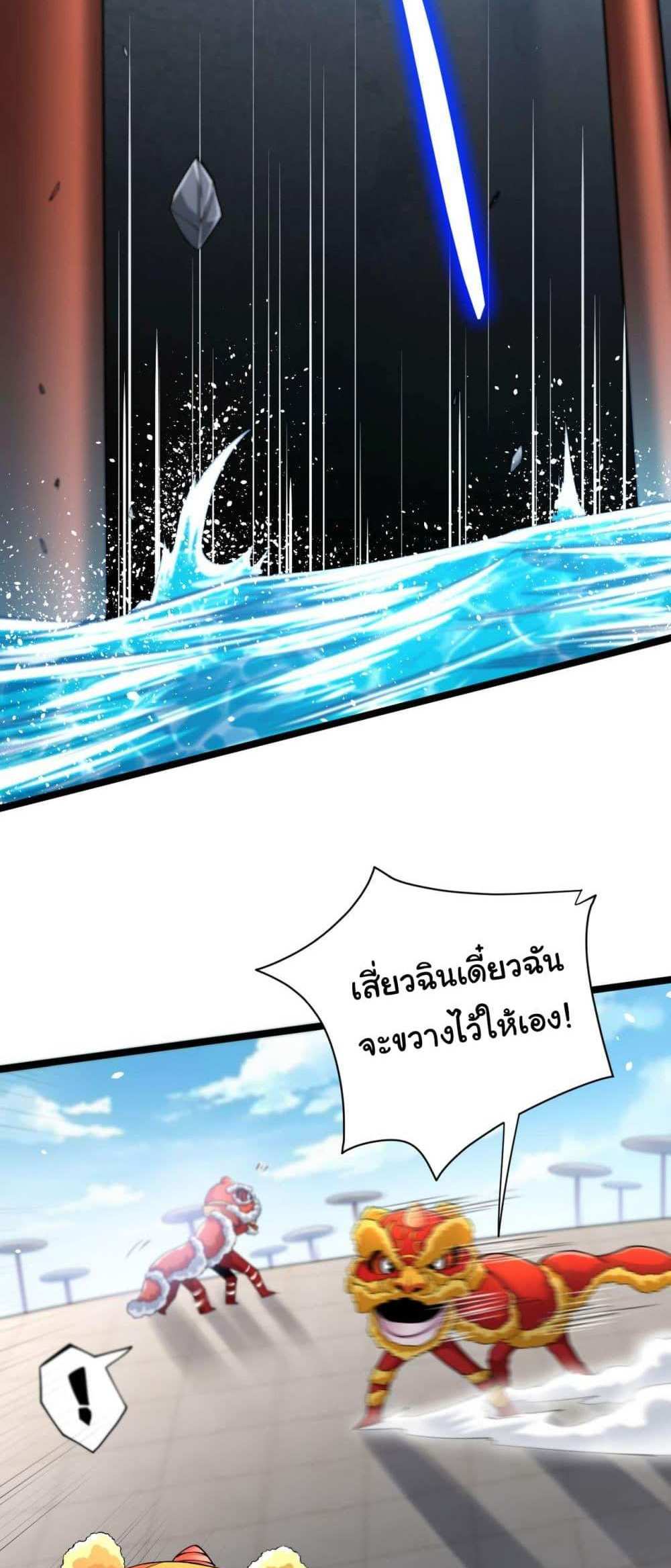 Chu Chen, The Trash Son-in-Law แปลไทย