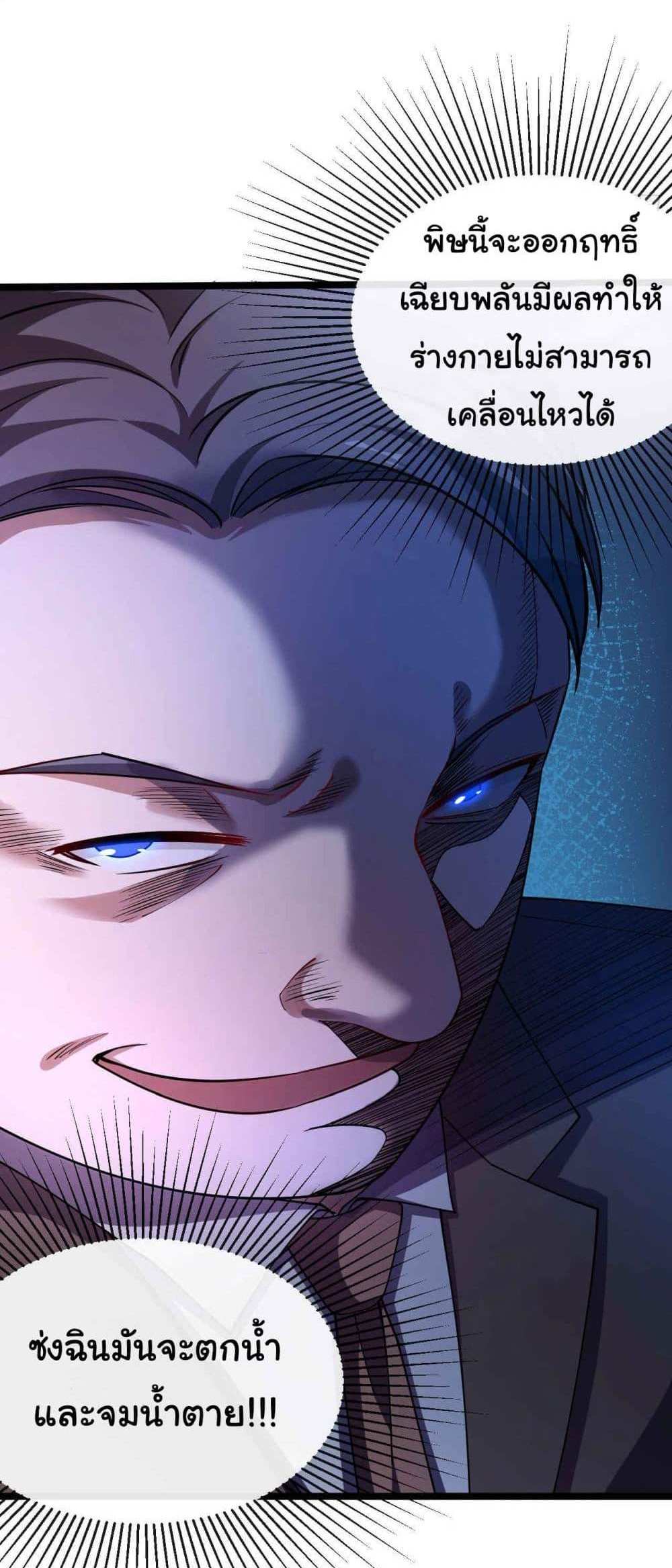 Chu Chen, The Trash Son-in-Law แปลไทย