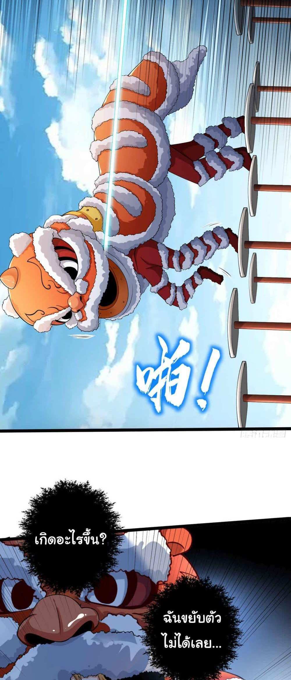 Chu Chen, The Trash Son-in-Law แปลไทย