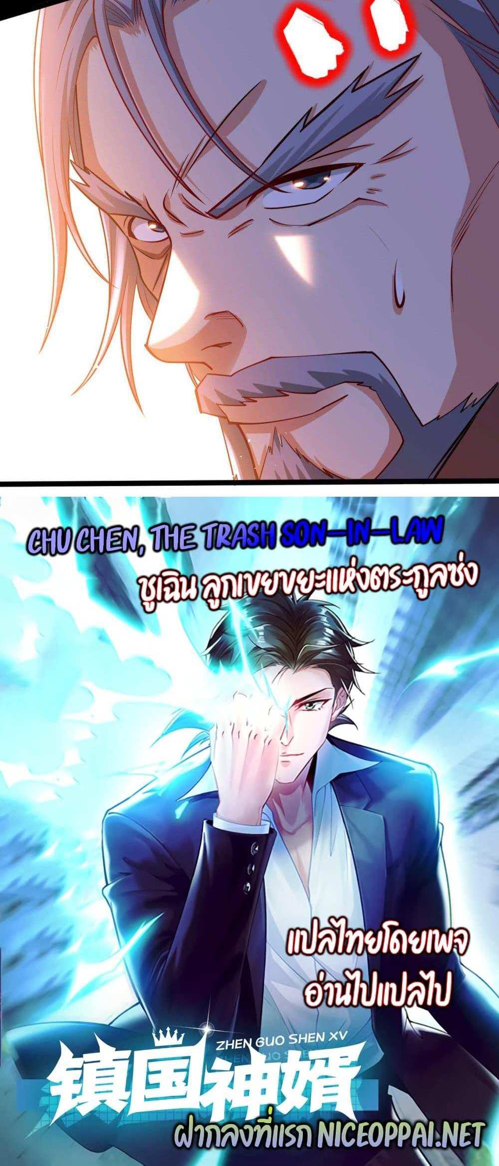 Chu Chen, The Trash Son-in-Law แปลไทย