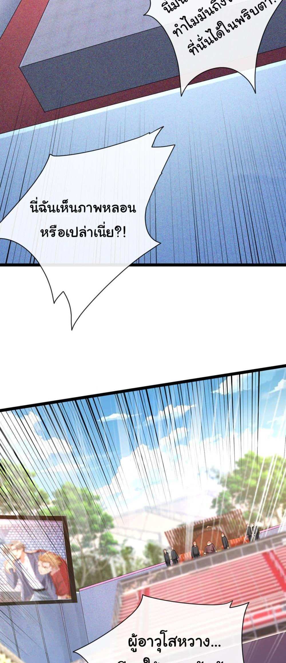 Chu Chen, The Trash Son-in-Law แปลไทย