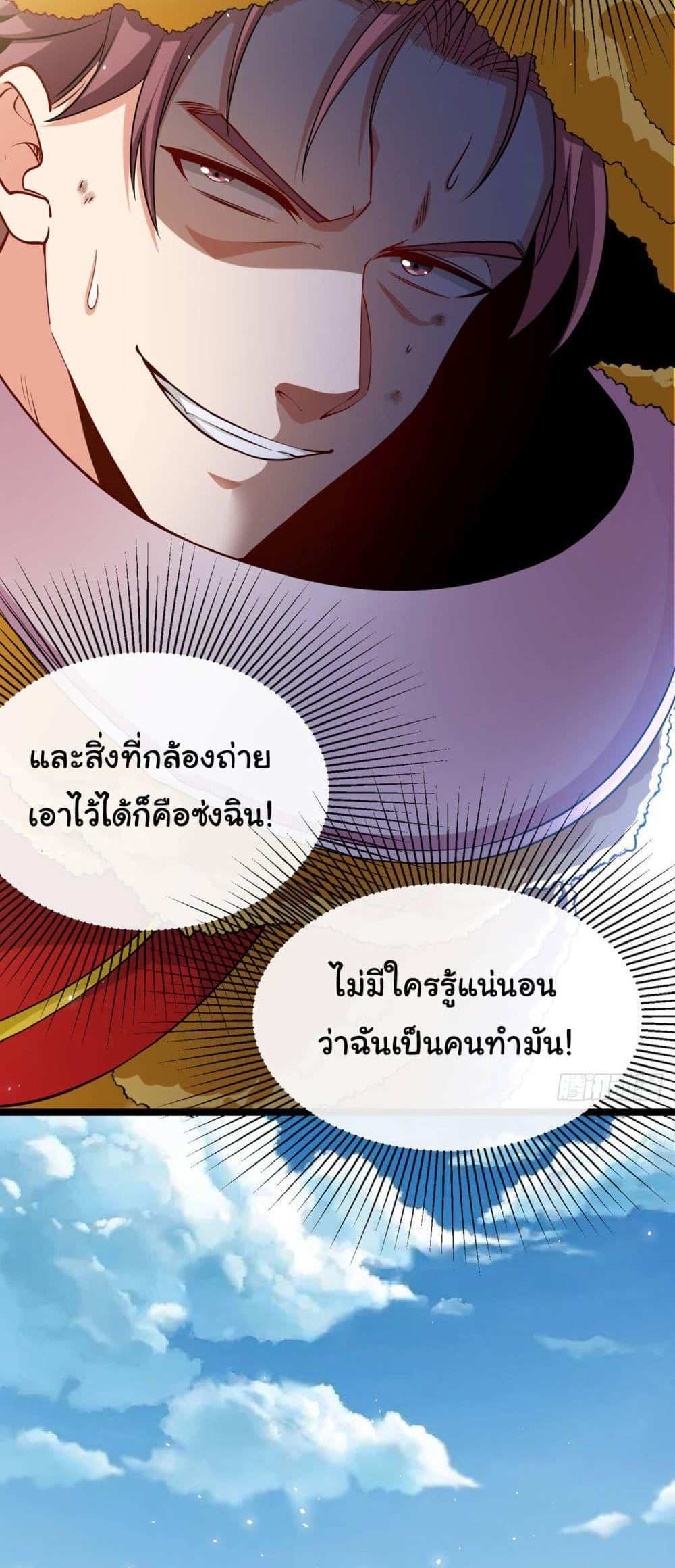 Chu Chen, The Trash Son-in-Law แปลไทย