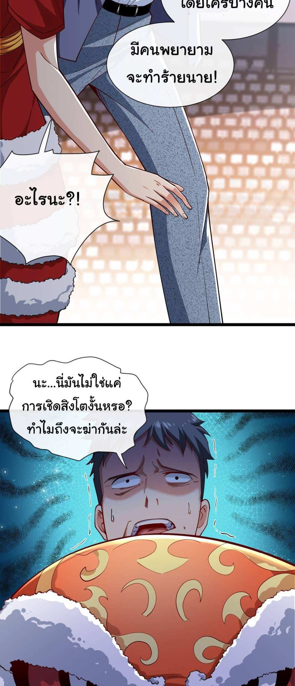 Chu Chen, The Trash Son-in-Law แปลไทย