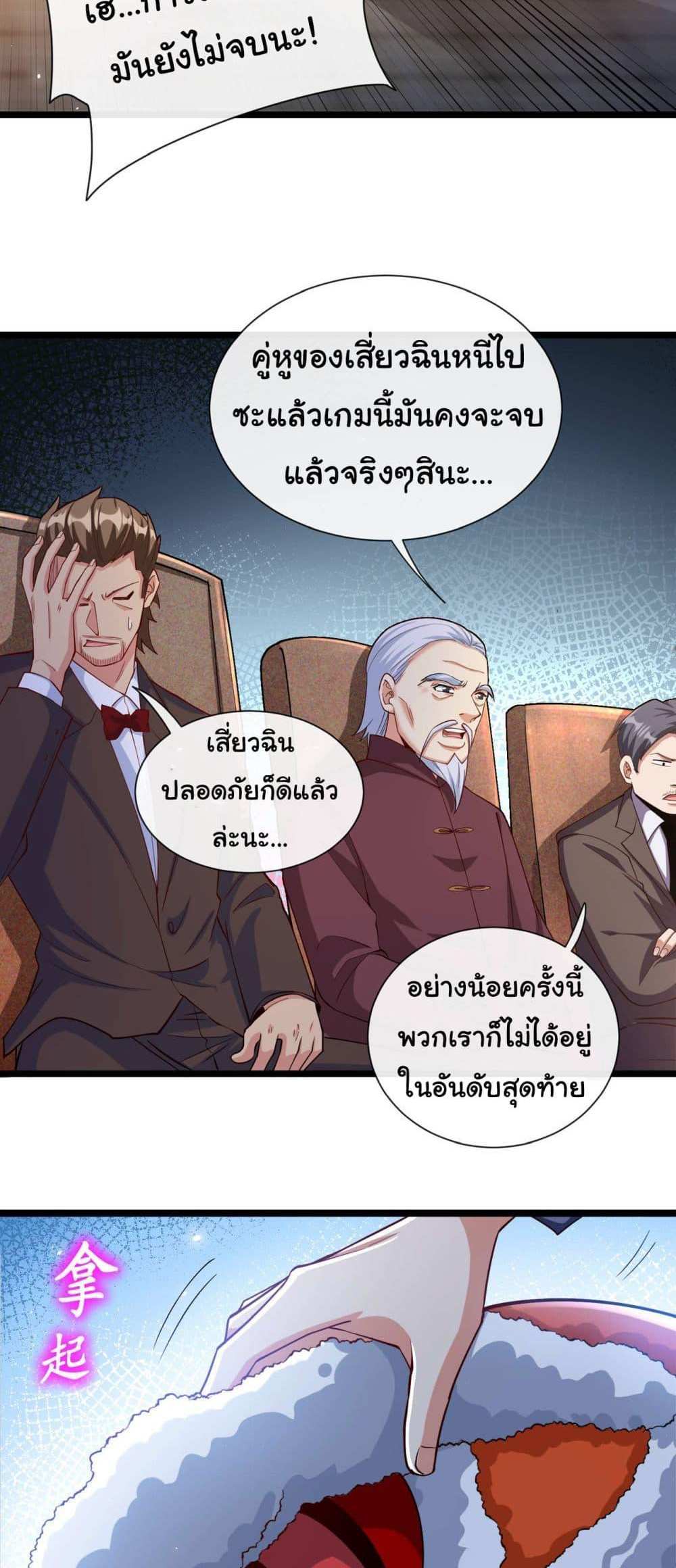 Chu Chen, The Trash Son-in-Law แปลไทย
