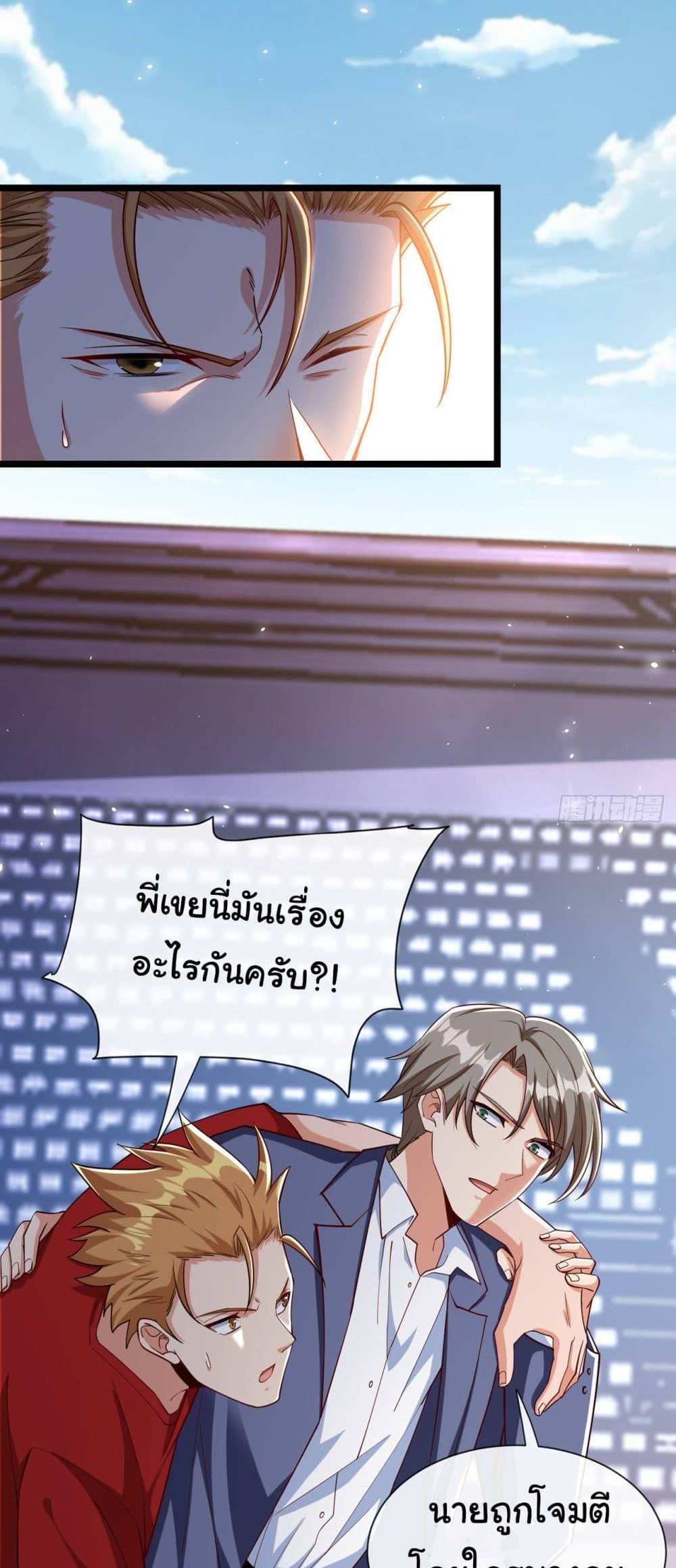 Chu Chen, The Trash Son-in-Law แปลไทย