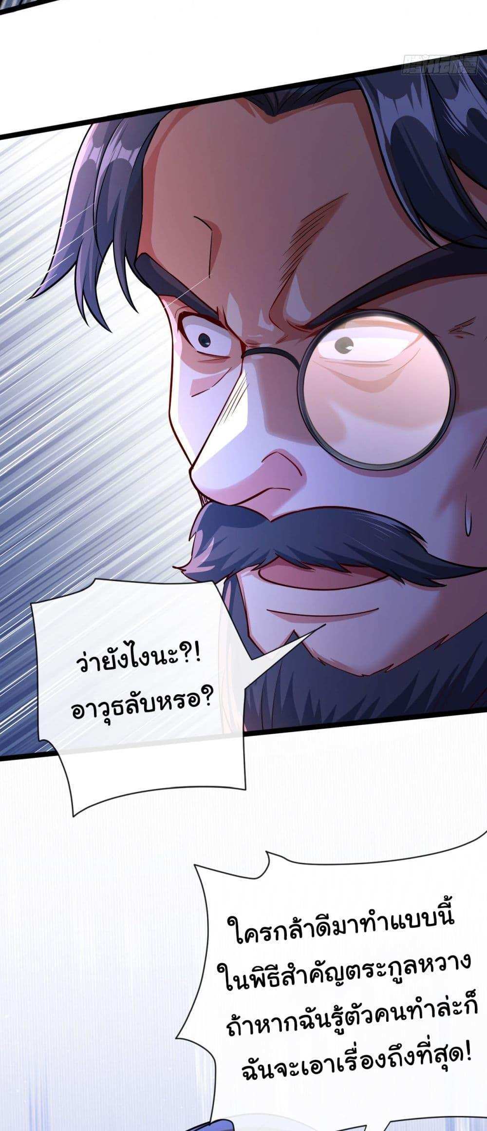 Chu Chen, The Trash Son-in-Law แปลไทย