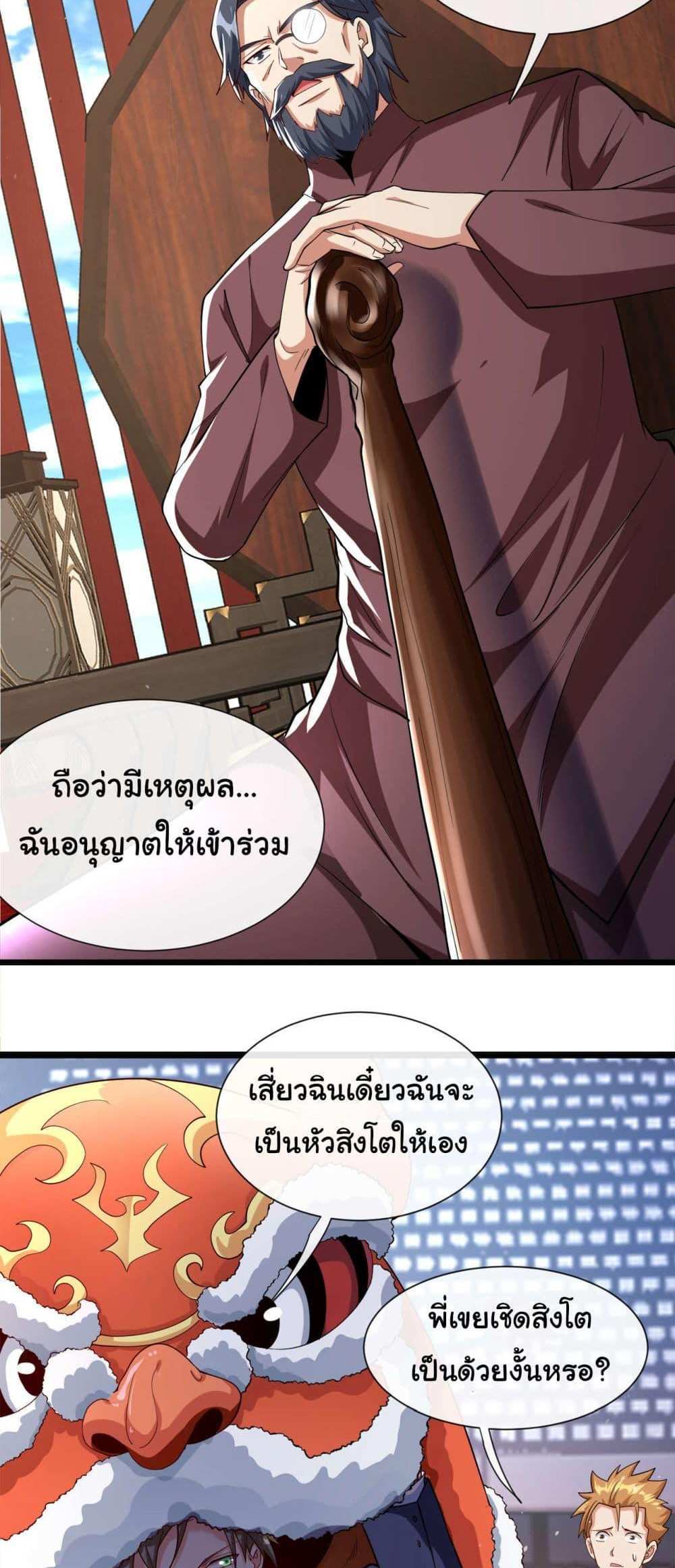 Chu Chen, The Trash Son-in-Law แปลไทย