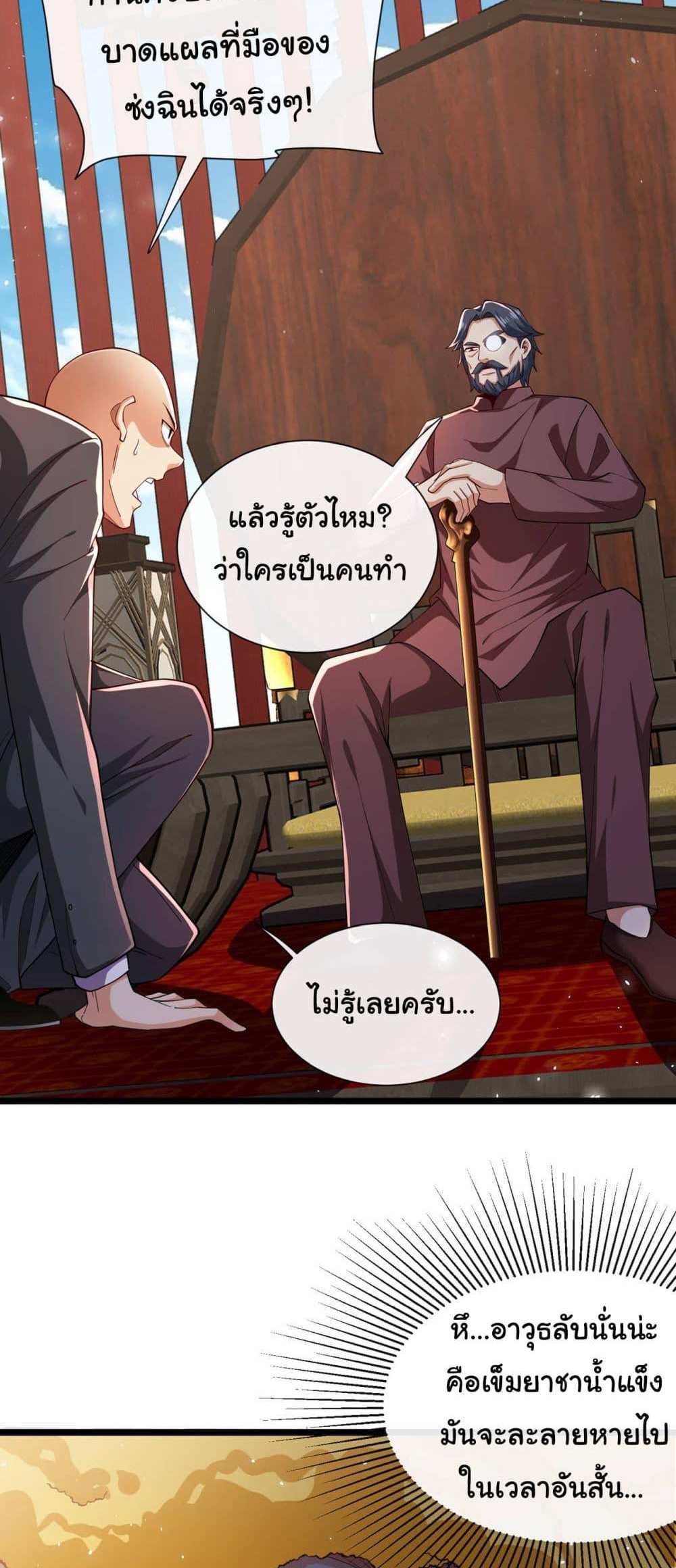 Chu Chen, The Trash Son-in-Law แปลไทย