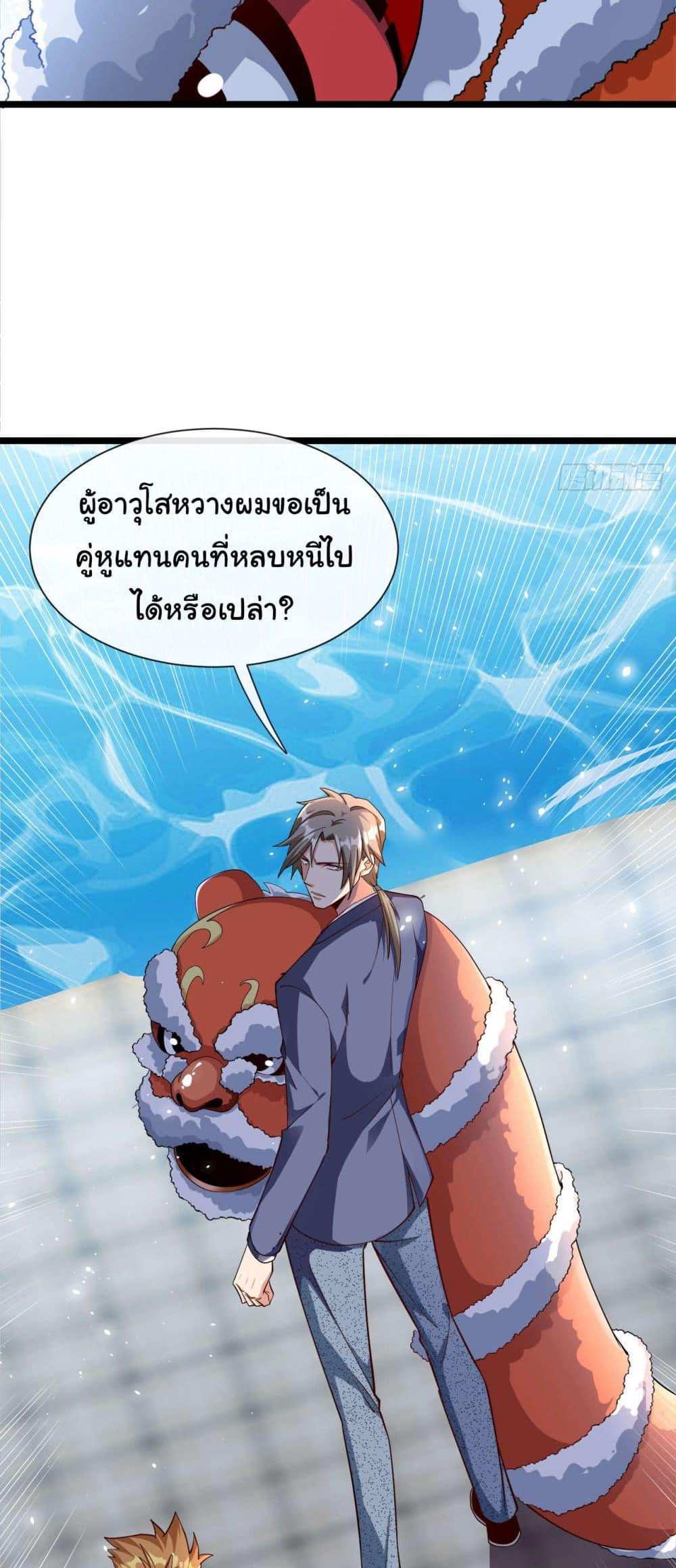 Chu Chen, The Trash Son-in-Law แปลไทย