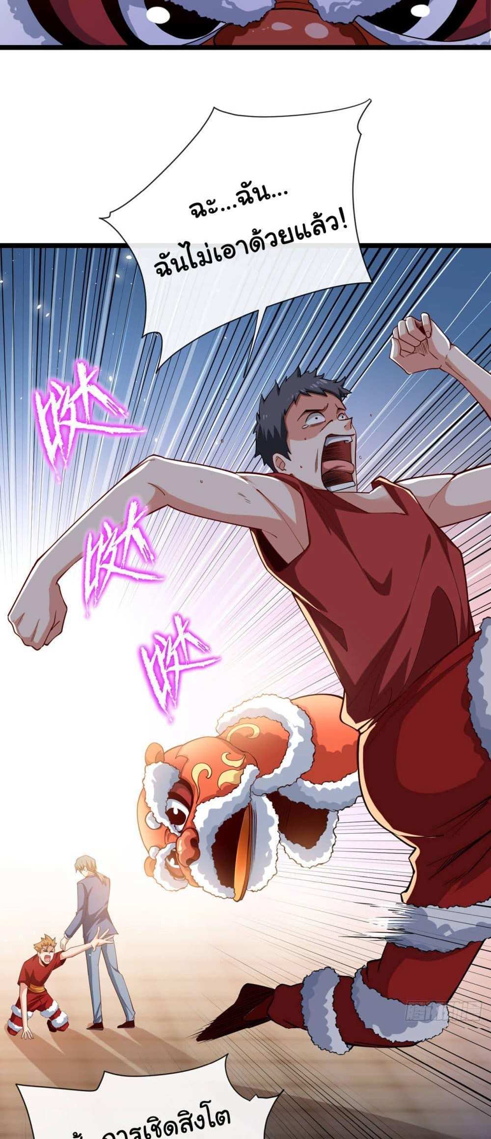 Chu Chen, The Trash Son-in-Law แปลไทย