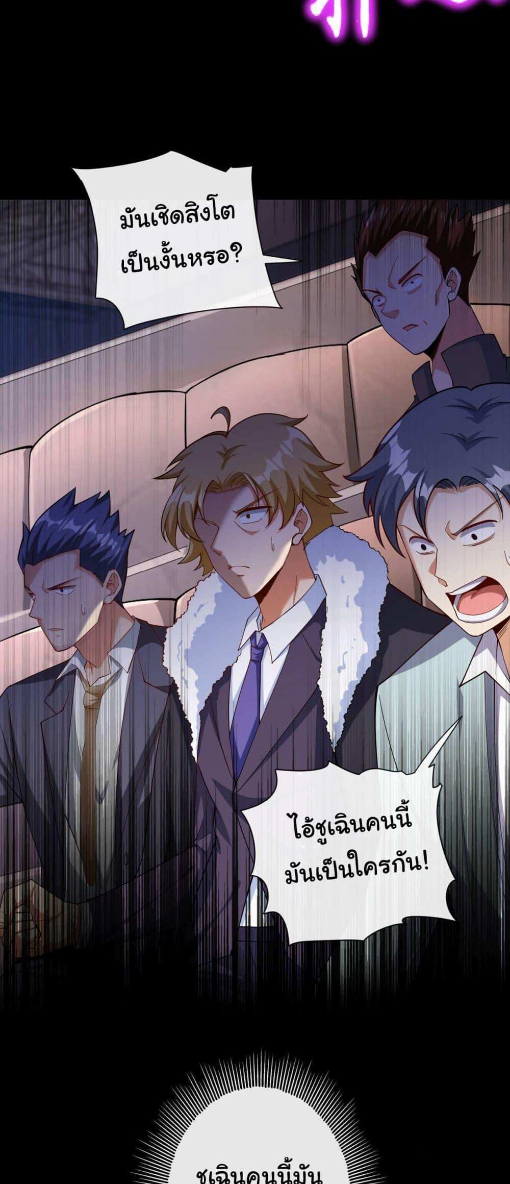 Chu Chen, The Trash Son-in-Law แปลไทย