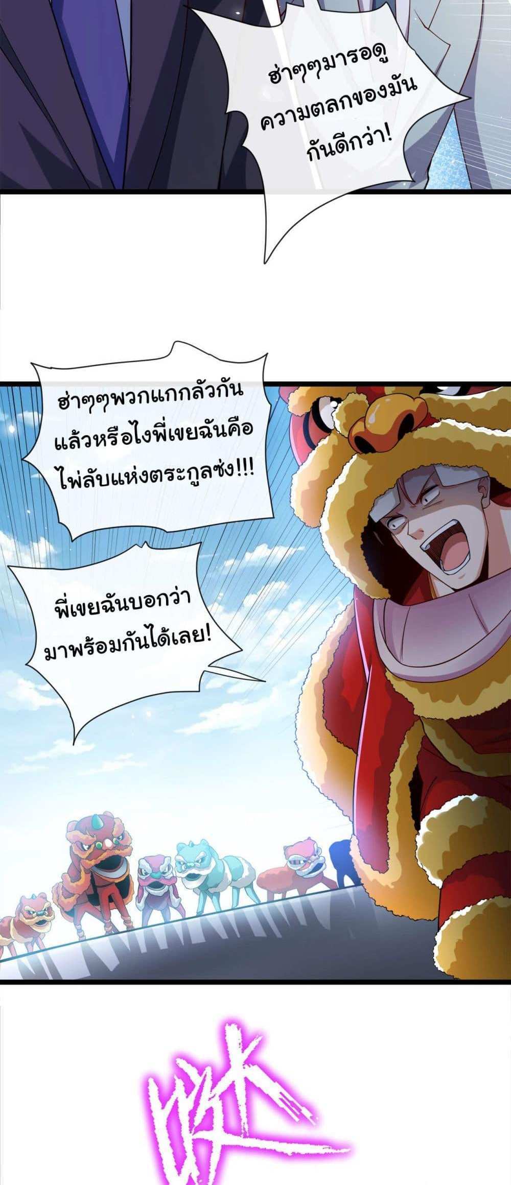 Chu Chen, The Trash Son-in-Law แปลไทย