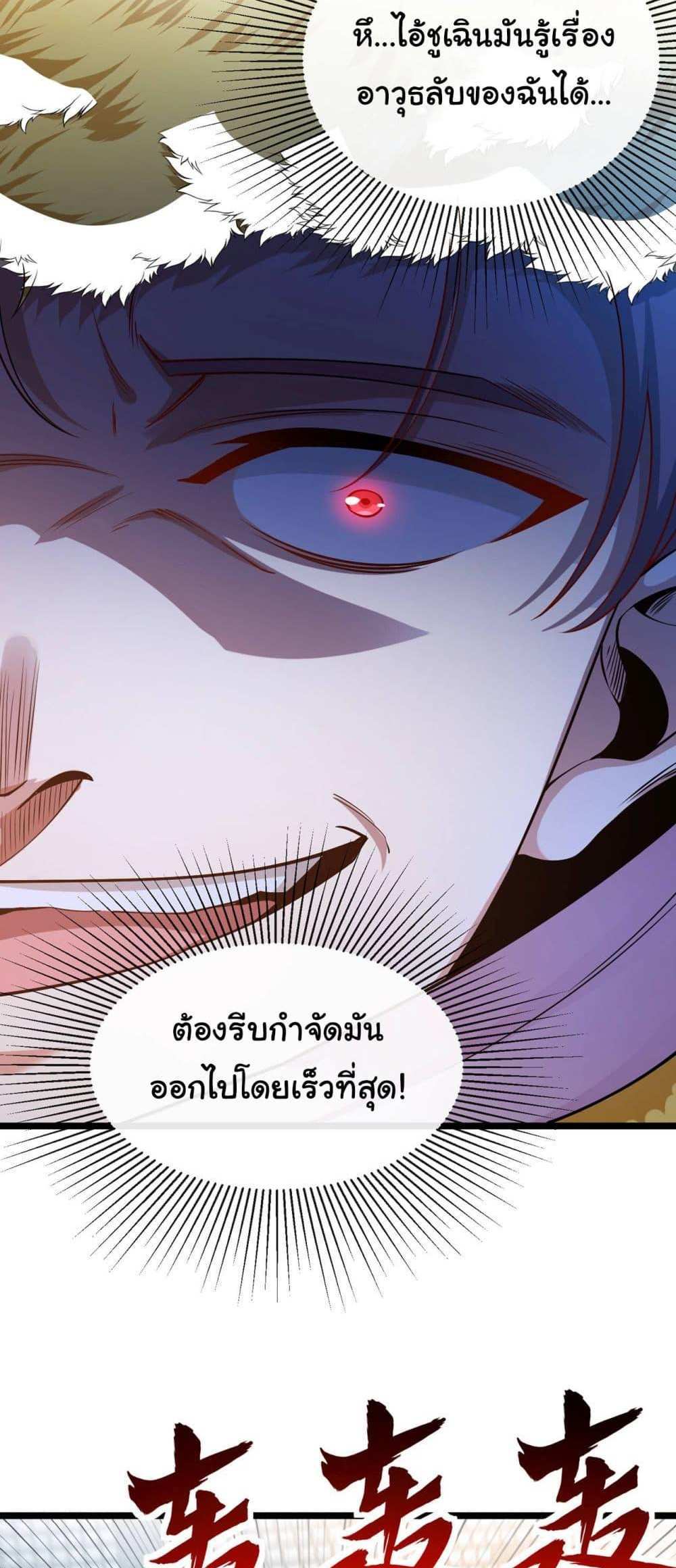 Chu Chen, The Trash Son-in-Law แปลไทย