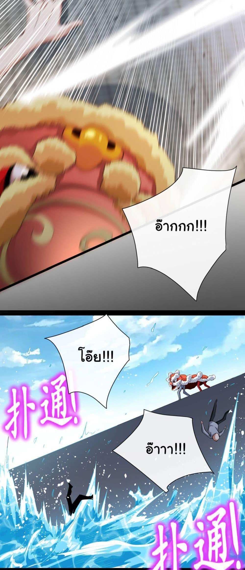 Chu Chen, The Trash Son-in-Law แปลไทย