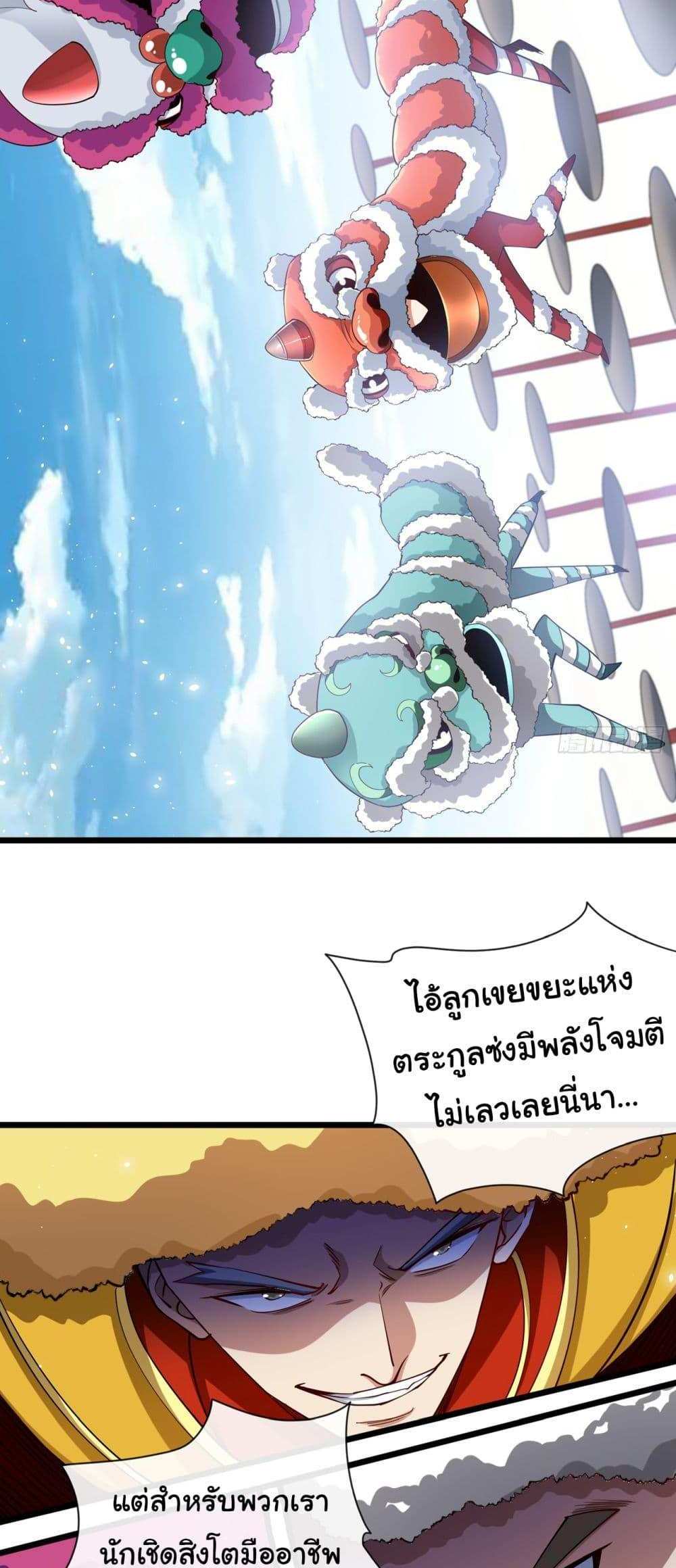 Chu Chen, The Trash Son-in-Law แปลไทย