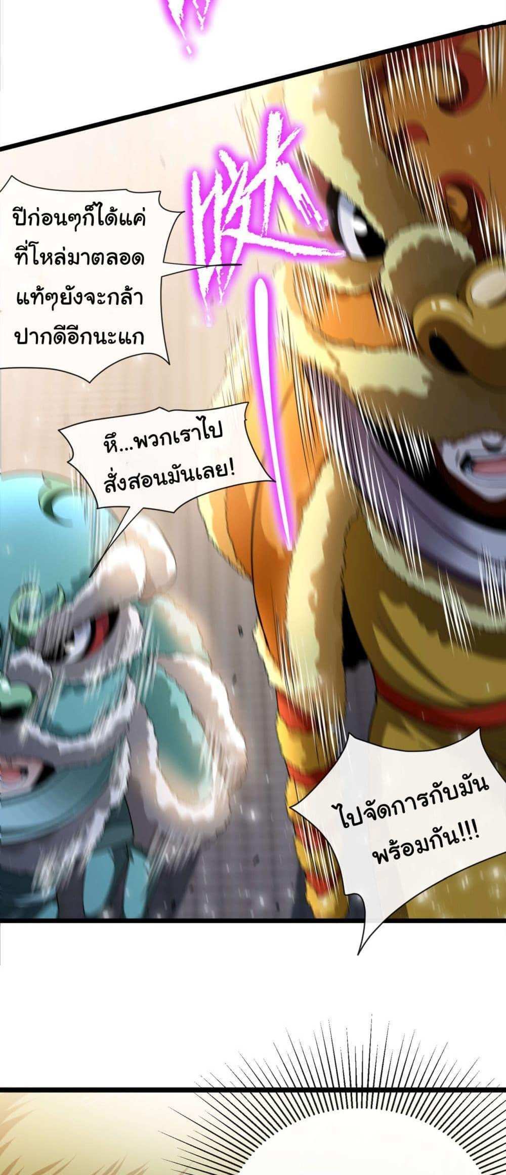 Chu Chen, The Trash Son-in-Law แปลไทย