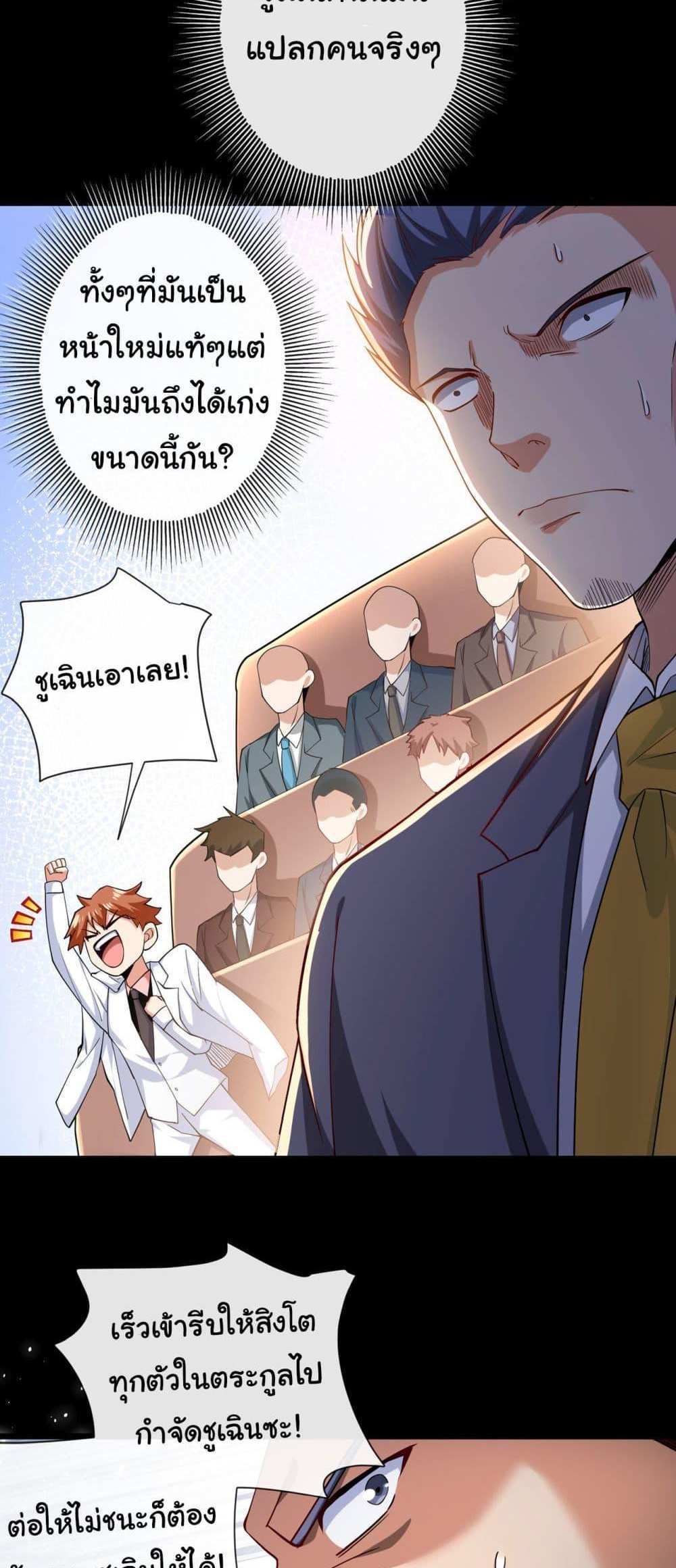 Chu Chen, The Trash Son-in-Law แปลไทย