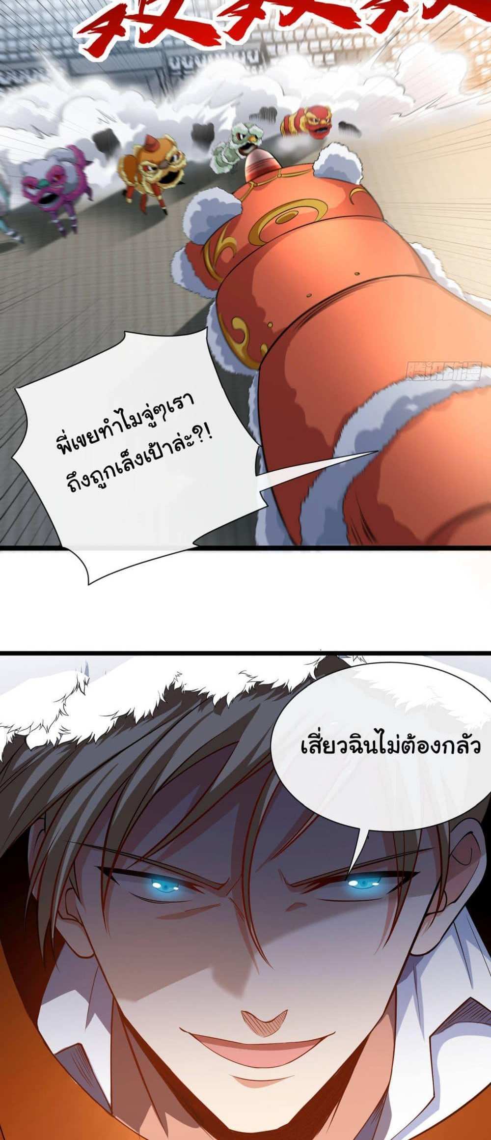 Chu Chen, The Trash Son-in-Law แปลไทย
