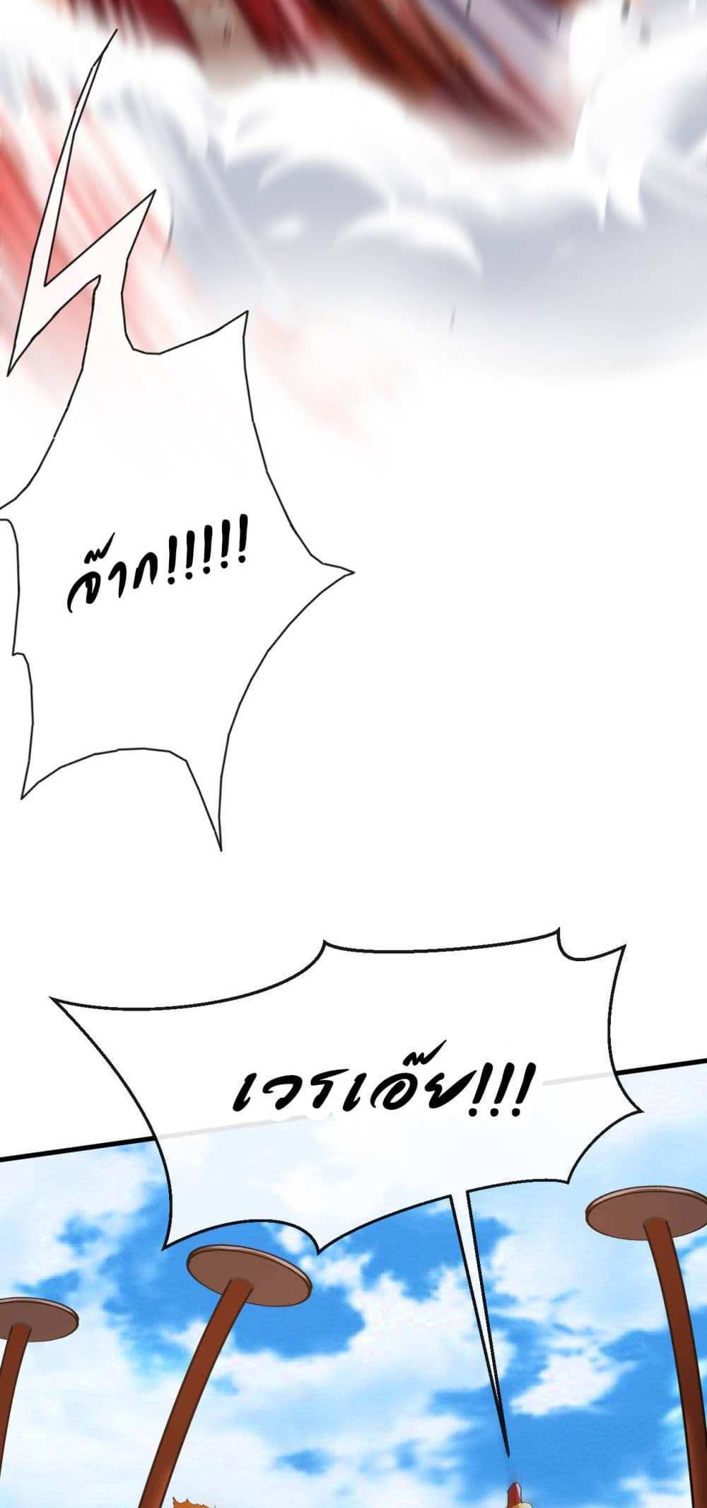 Chu Chen, The Trash Son-in-Law แปลไทย