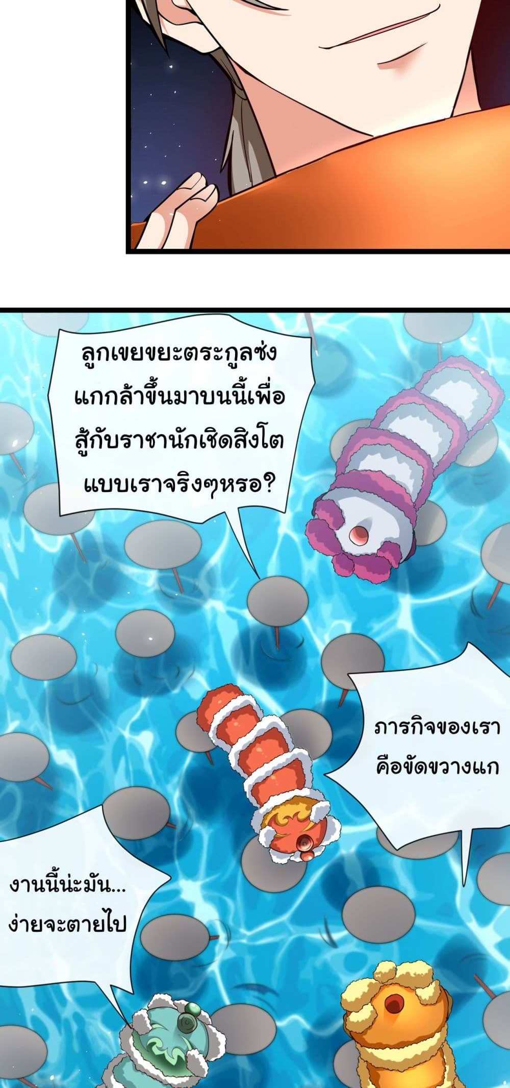 Chu Chen, The Trash Son-in-Law แปลไทย