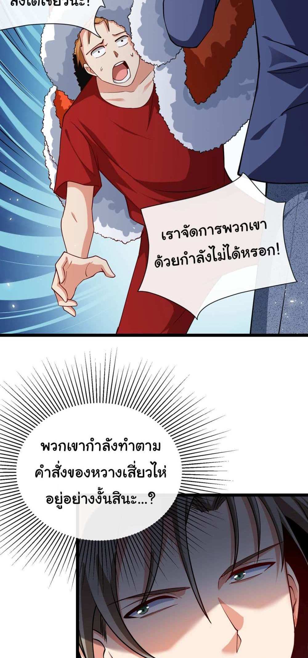 Chu Chen, The Trash Son-in-Law แปลไทย