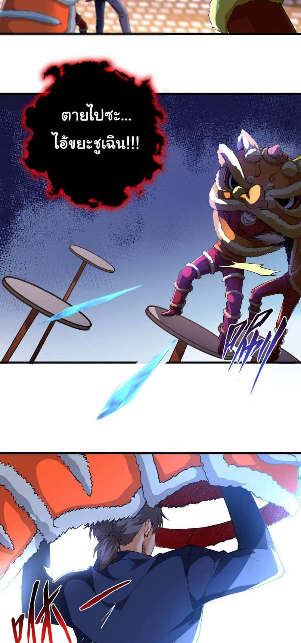 Chu Chen, The Trash Son-in-Law แปลไทย