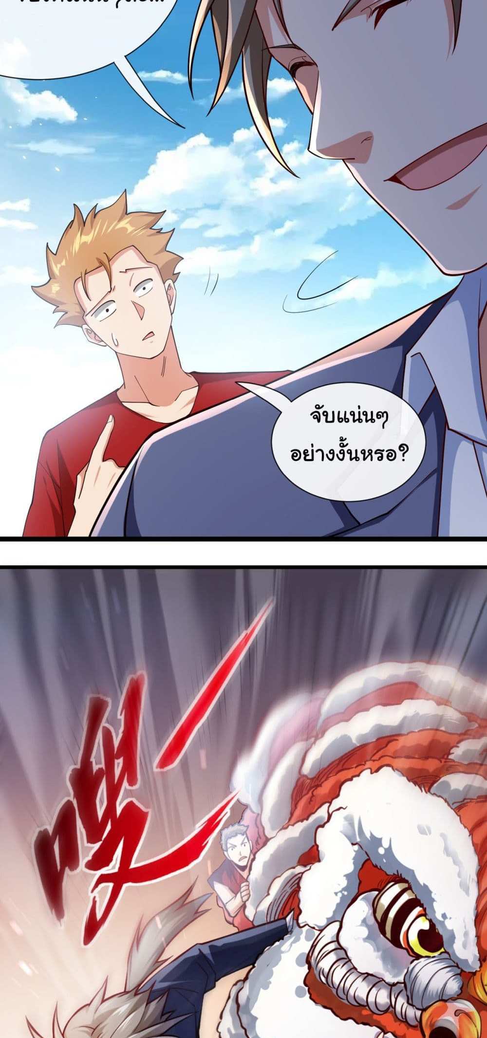 Chu Chen, The Trash Son-in-Law แปลไทย