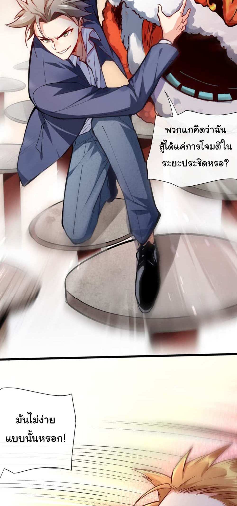 Chu Chen, The Trash Son-in-Law แปลไทย