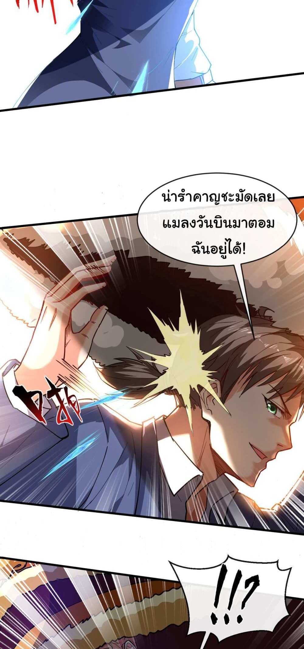 Chu Chen, The Trash Son-in-Law แปลไทย