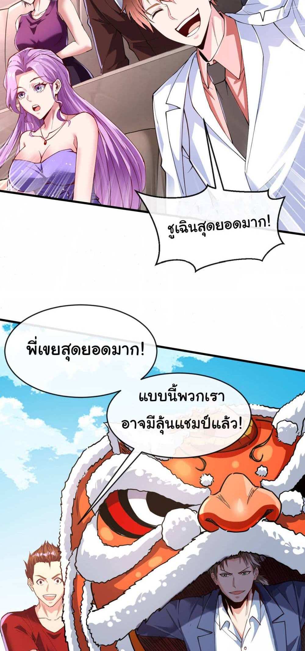 Chu Chen, The Trash Son-in-Law แปลไทย