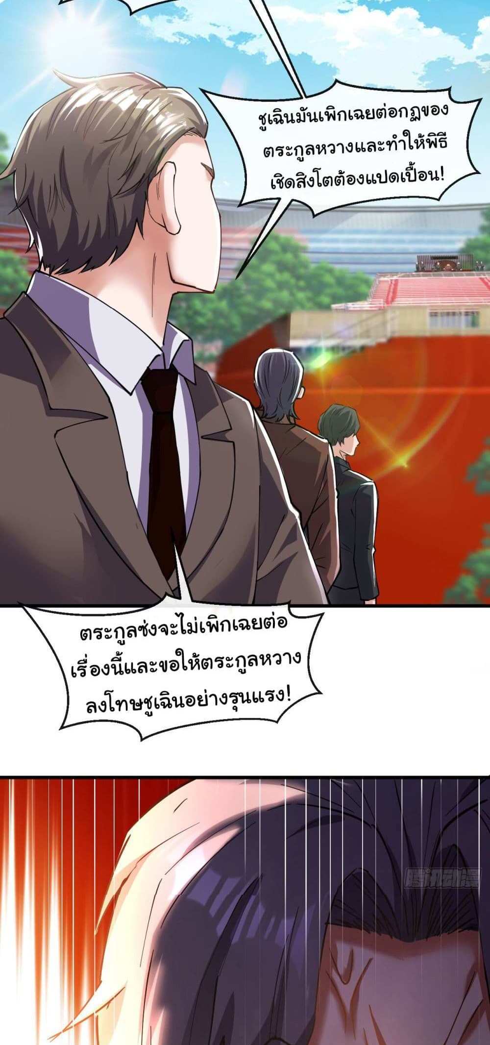 Chu Chen, The Trash Son-in-Law แปลไทย