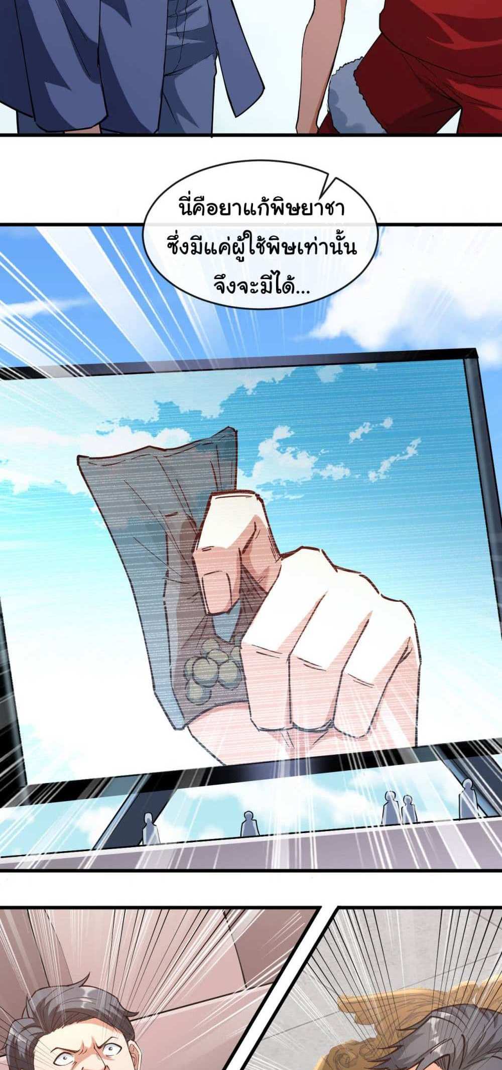 Chu Chen, The Trash Son-in-Law แปลไทย