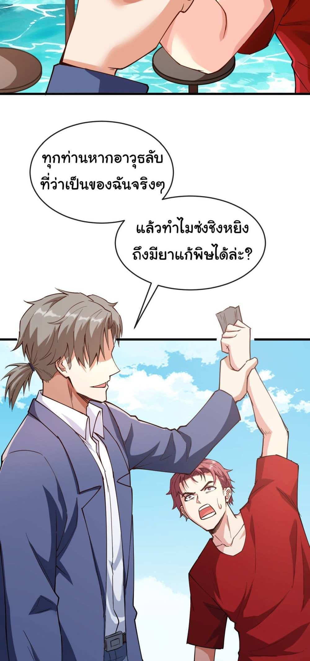 Chu Chen, The Trash Son-in-Law แปลไทย
