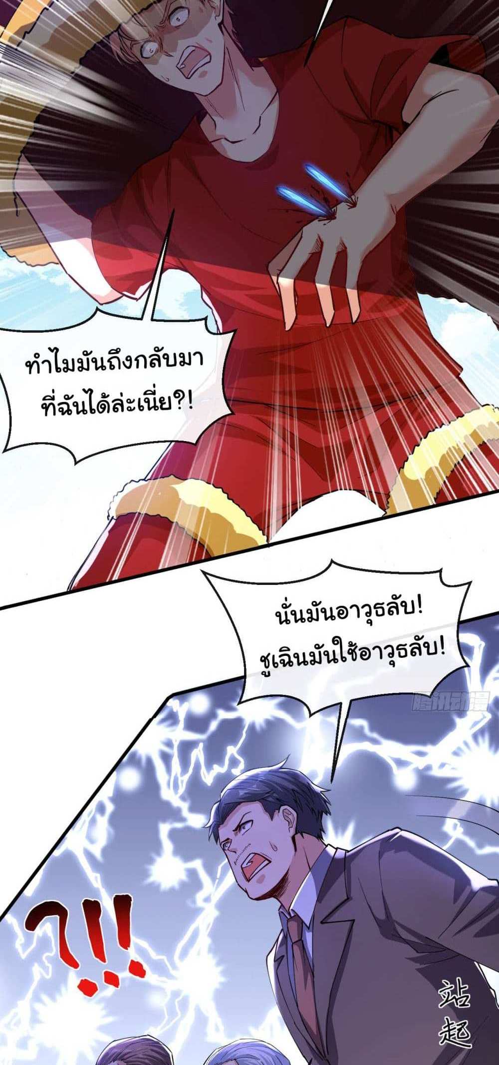 Chu Chen, The Trash Son-in-Law แปลไทย