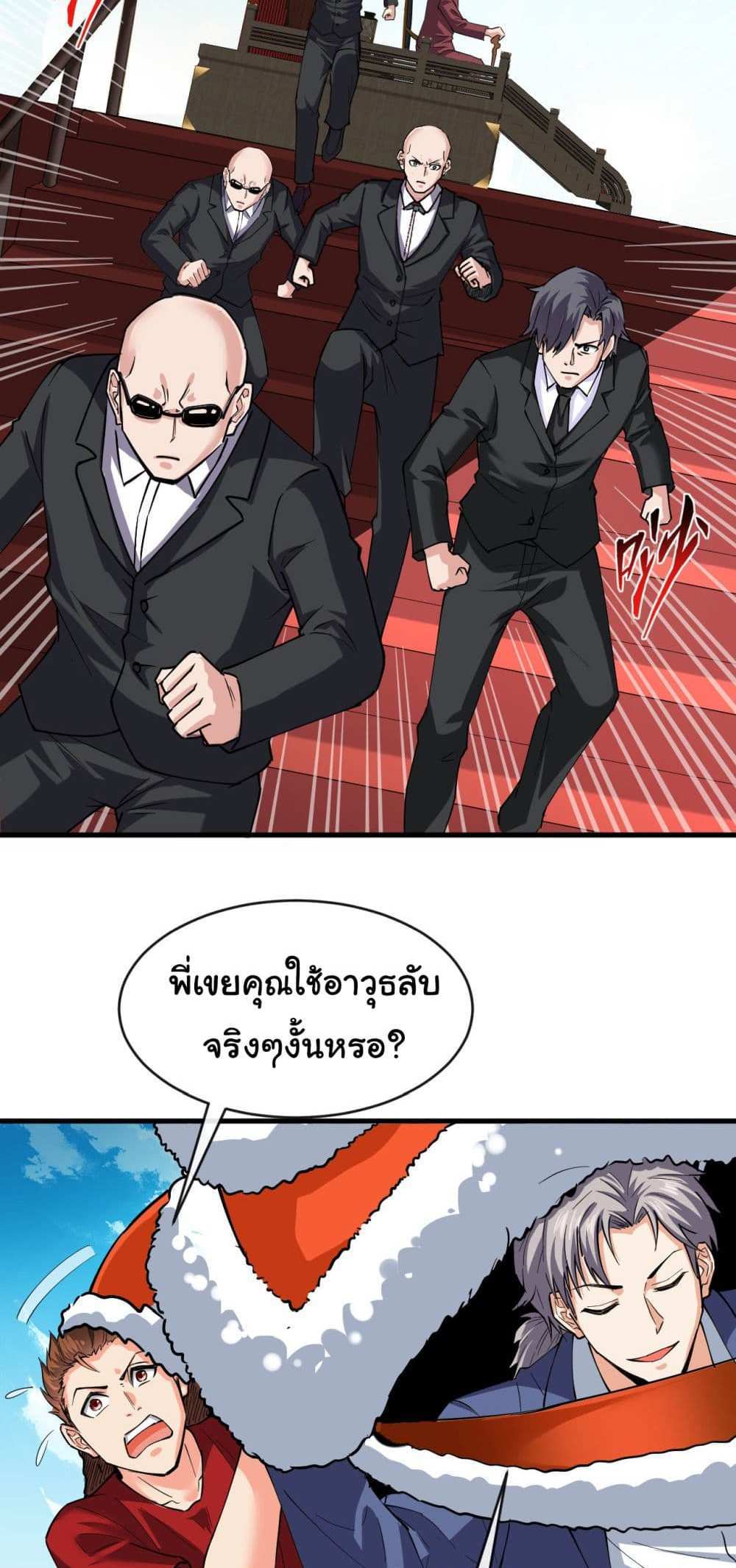 Chu Chen, The Trash Son-in-Law แปลไทย