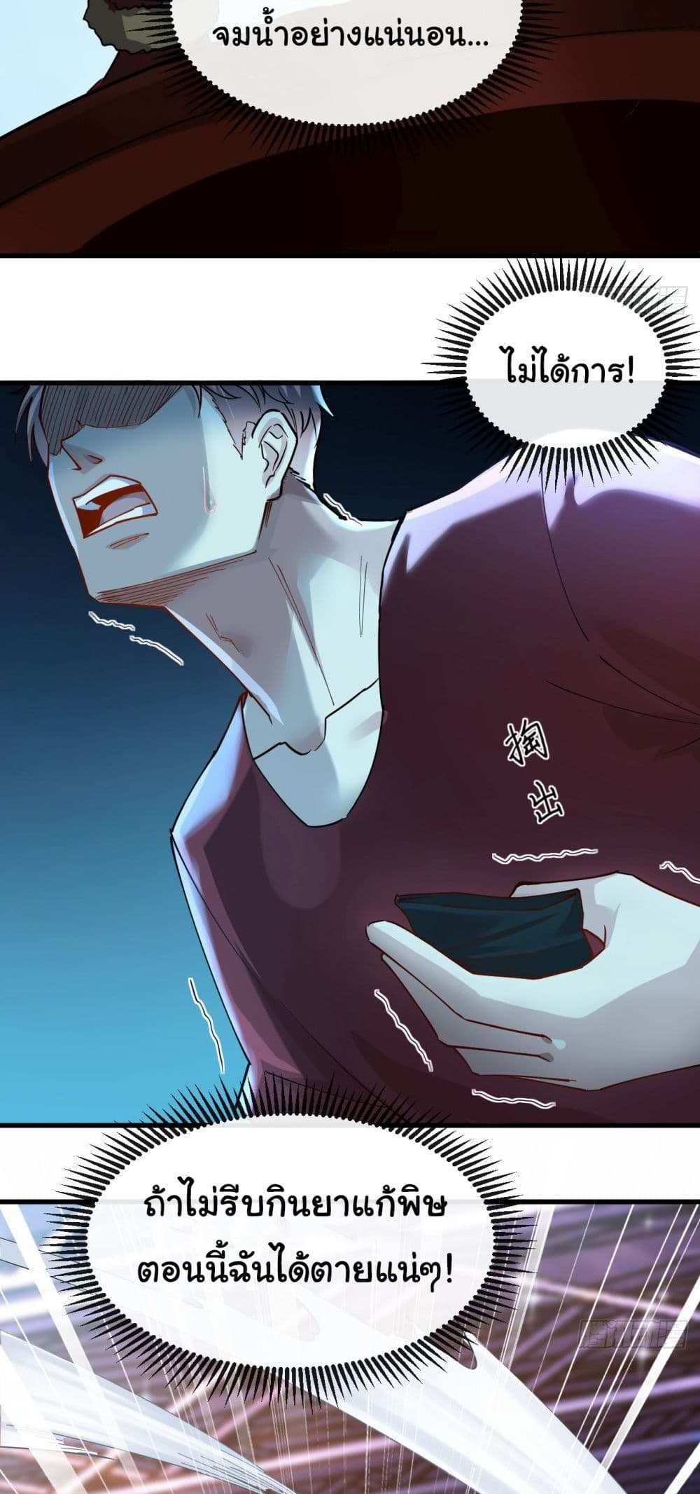 Chu Chen, The Trash Son-in-Law แปลไทย